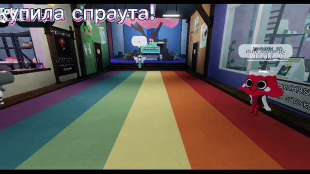 Купила спраута осталось пеббла ! (снимала на общем сервере так что мешали люди) Вук из Тик-тока