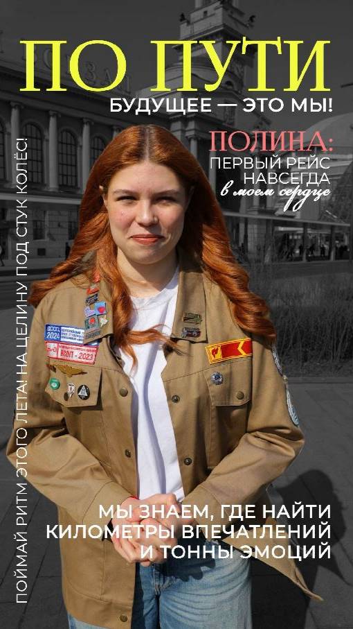 Как стать проводником в 20 лет? 
Полина знает: вступить в студенческий отряд! 
#shorts #ржд #рсо