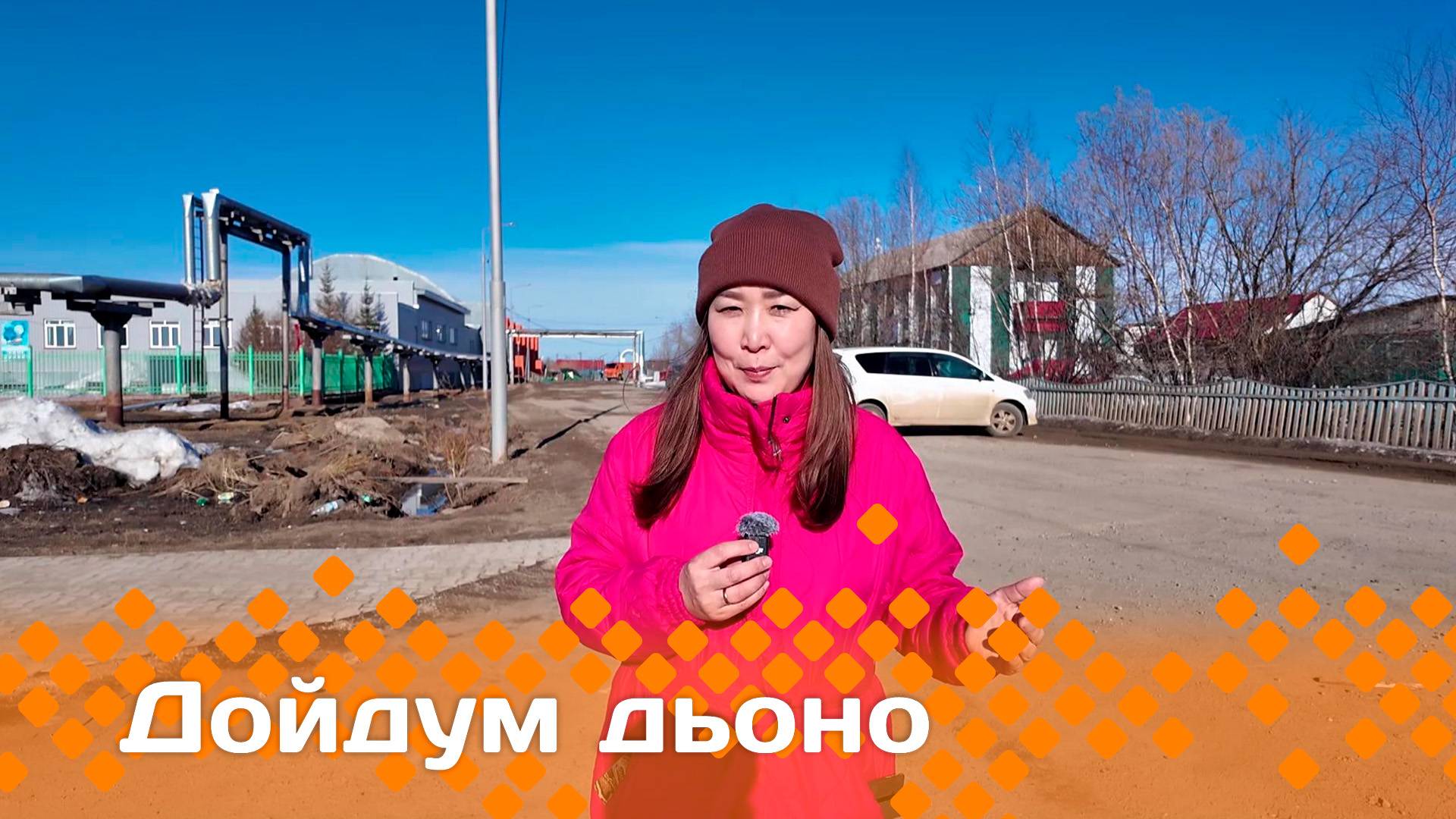 «Дойдум дьоно»  (20.05.25)