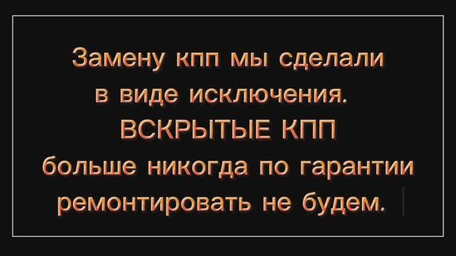 Гарантийный случай. Кпп ЗИЛ на Камминс.