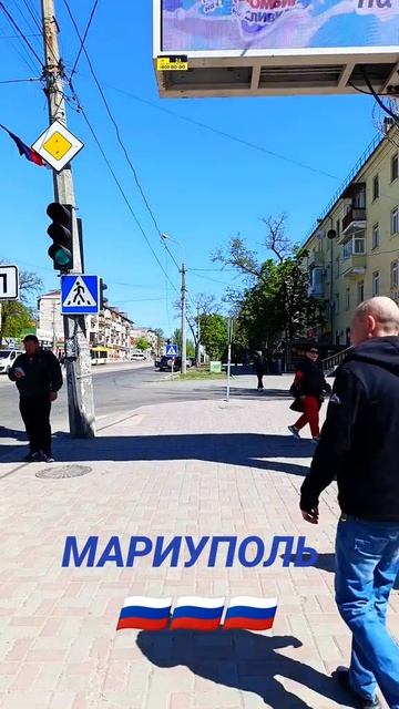 🇷🇺 Русский Мариуполь сегодня. Отстроим всё заново !!!
