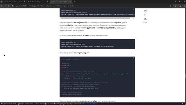 Установка и настройка Bottle на виртуальном хостинге