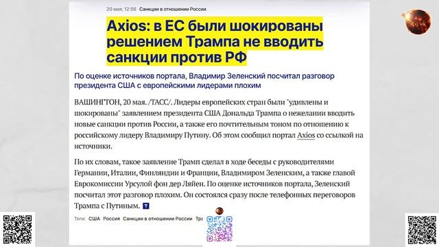 Звонок Трампа Путину