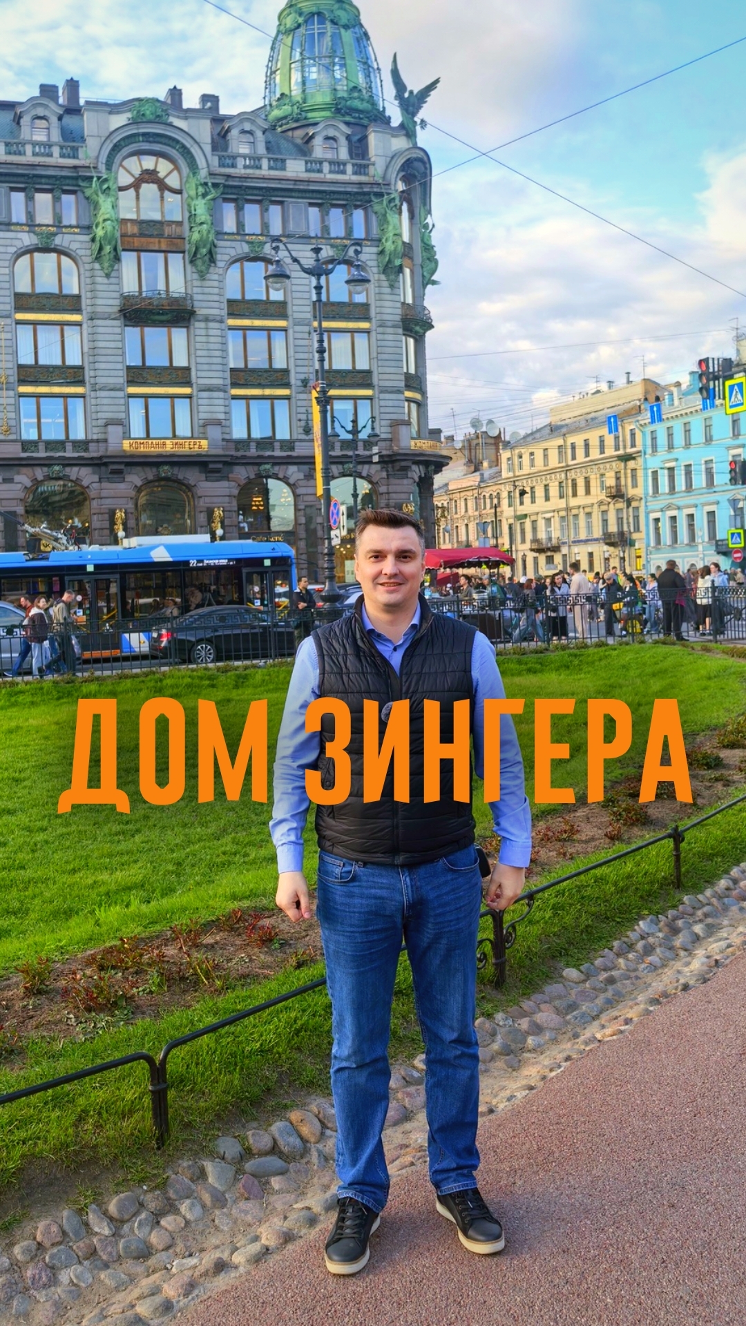 Дом Зингера. История коммерческой недвижимости Санкт-Петербурга.