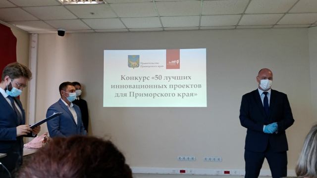50 лучших инновационных проектов для Приморского края_VID_20201027_140359