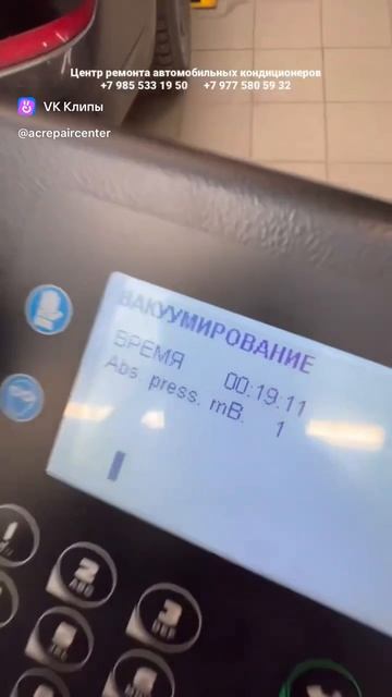 Обслуживанте автокондиционеров.