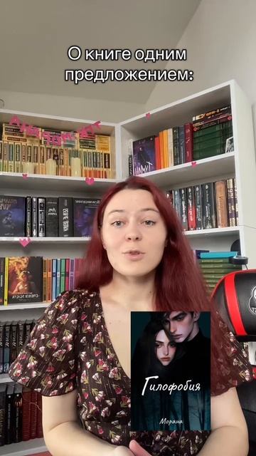 Писательский тг: morana_writer