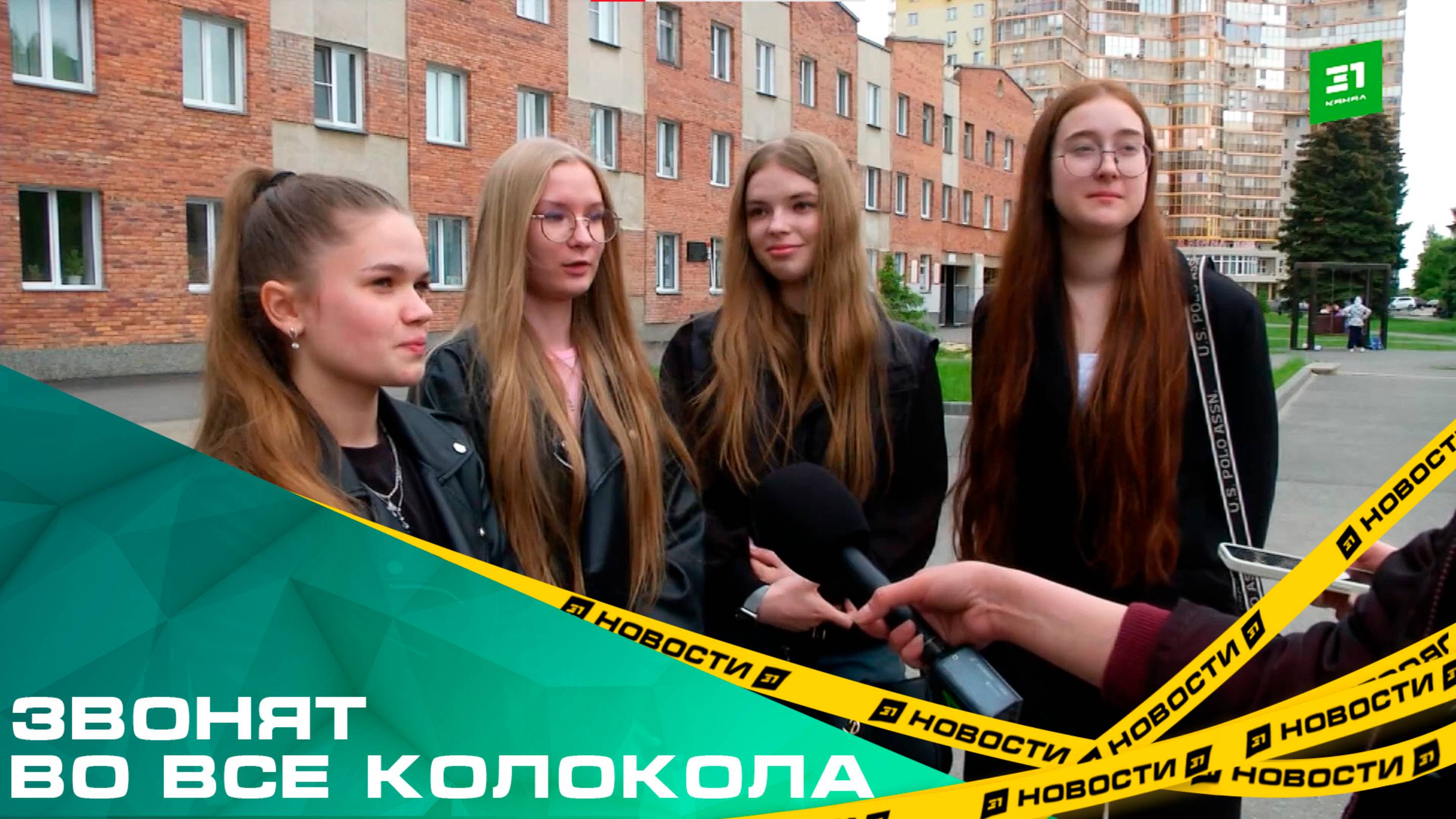В десятках школ Копейска может сорваться Последний звонок