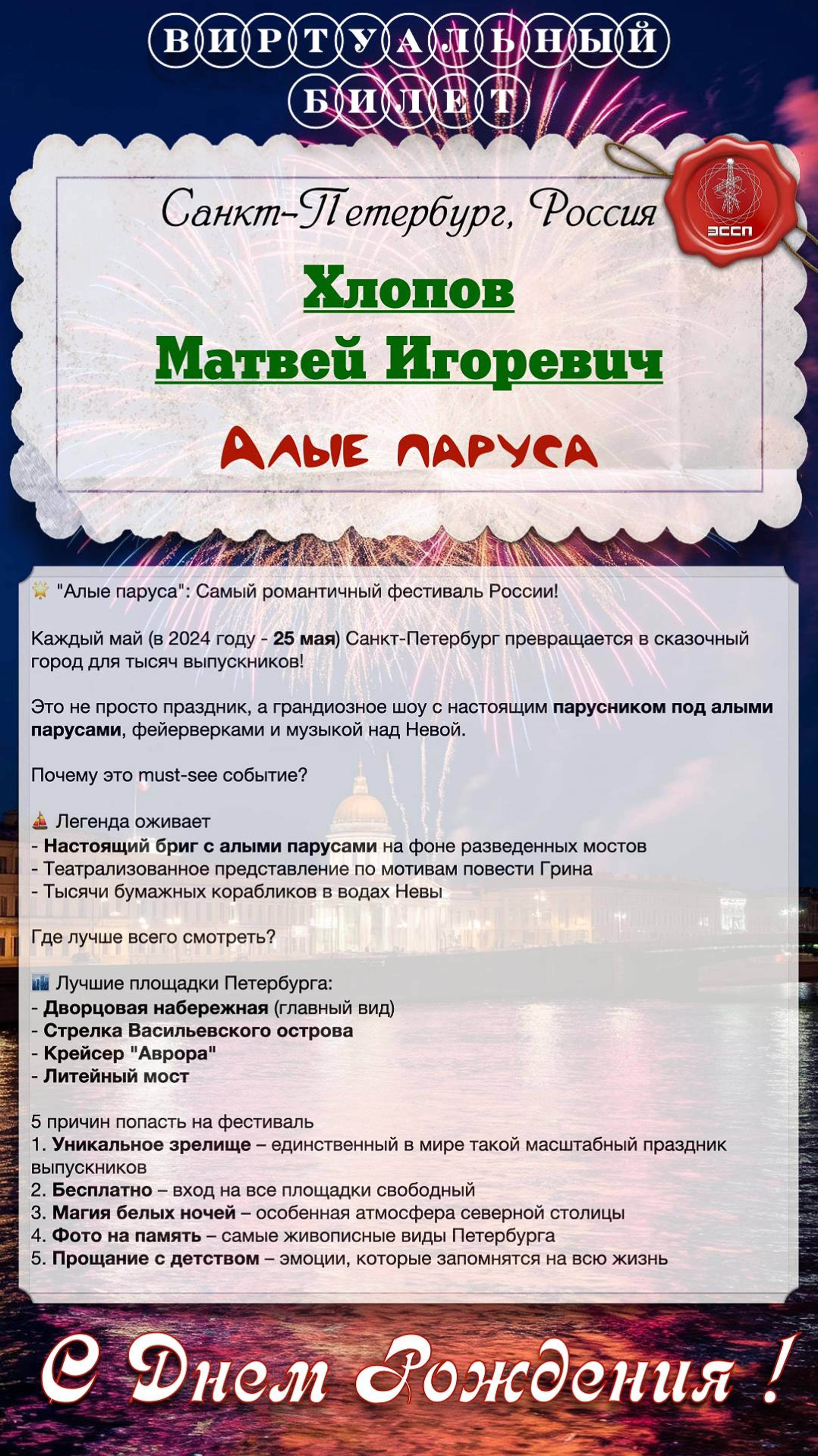 🎉🎂 Поздравляем с Днем Рождения Матвея Игоревича Хлопова! 🎂🎉
