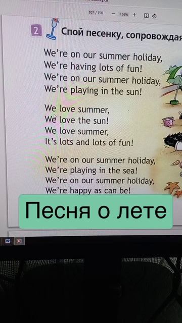 Песня о лете.