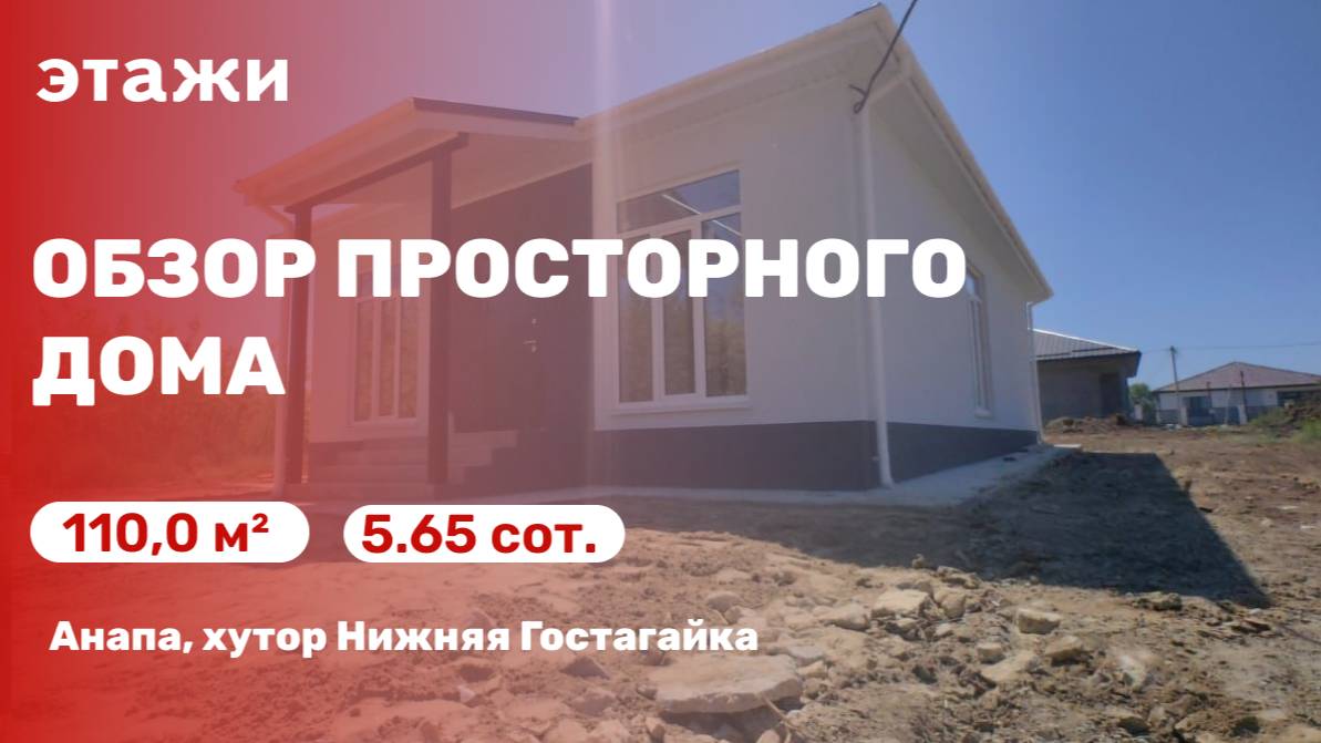 Просторный дом в пригороде (хутор Нижняя Гостагайка)