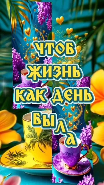 20-05-2025. Доброе утро