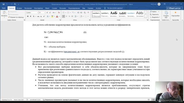 Методы расчёта корректировок на основе квантильной регрессии  — Е.И. Нейман 2025-05-16