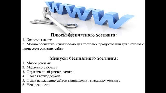Что такое хостинг и домин  Beget  FastFox  Макхост