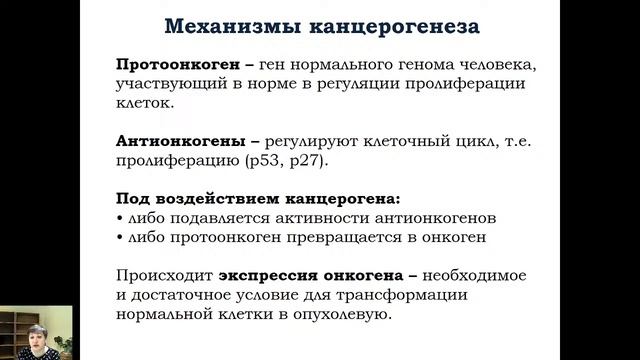I 13. Патофизиология опухолей