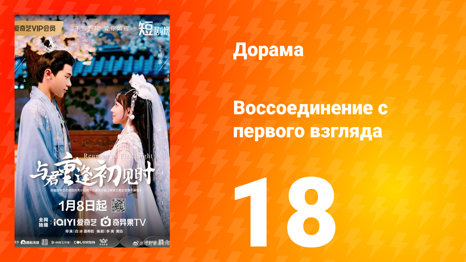 Воссоединение с первого взгляда 1 сезон 18 серия