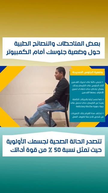 الجلسة الصحية أمام الكمبيوتر للعمل لفترة أطول من المعتاد #shorts #short #shortvideo