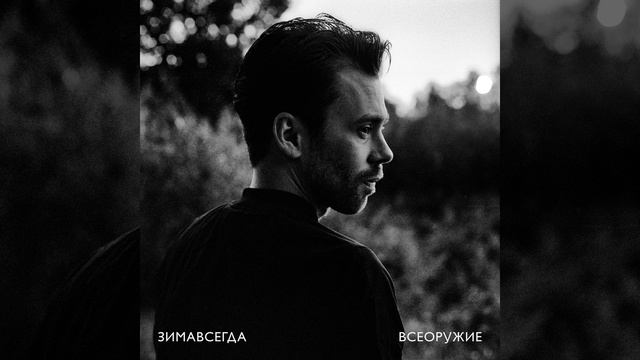 Без зонта