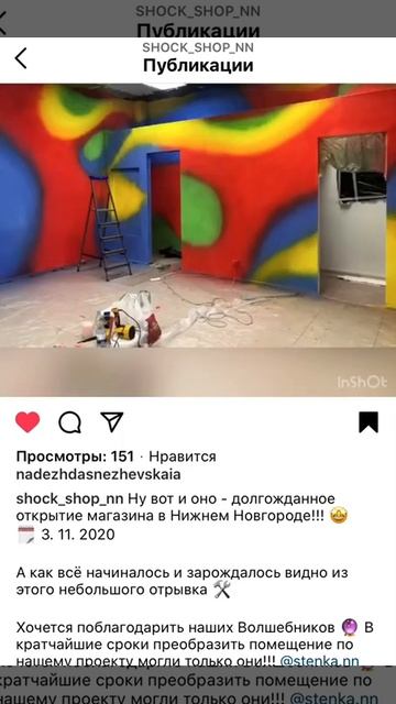 ОТЗЫВ ГРАФФИТИ РОСПИСЬ СТЕН Магазин одежды для мальчиков SHOCK SHOP NN