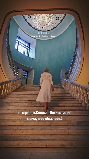с АхренетьСколькоЛетием меня!