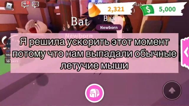 Открываем боксы с летучими мышами//пытаемся получить ?