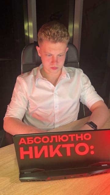 🤡 НИКТО, АБСОЛЮТНО НИКТО, НОУТБУК MSI
