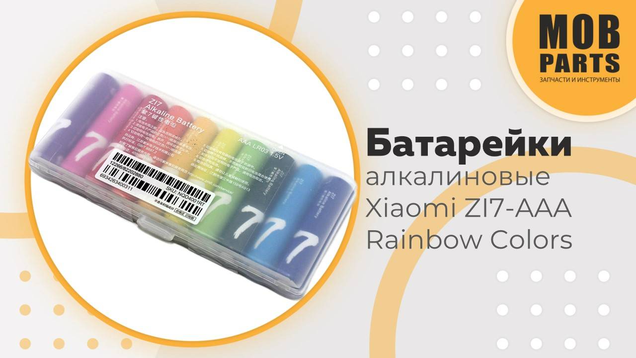 Батарейки Xiaomi ZI7-AAA Rainbow Colors (10 шт.)