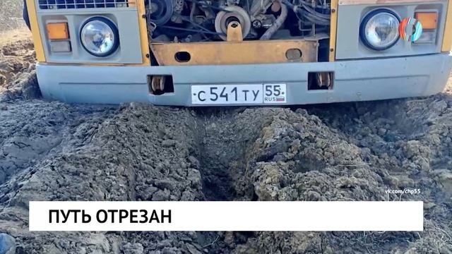 Путь отрезан