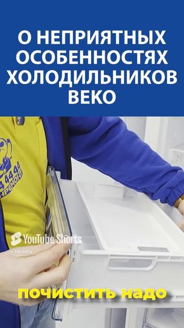 Холодильники BEKA ЛОМАЮТСЯ ОТ ПРИКОСНОВЕНИЯ — МОШЕННИЧЕСТВО С ЗАВОДА? Разбираемся