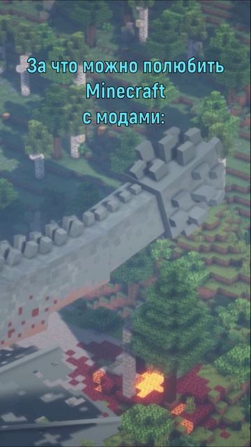 Красота Майнкрафта с модами