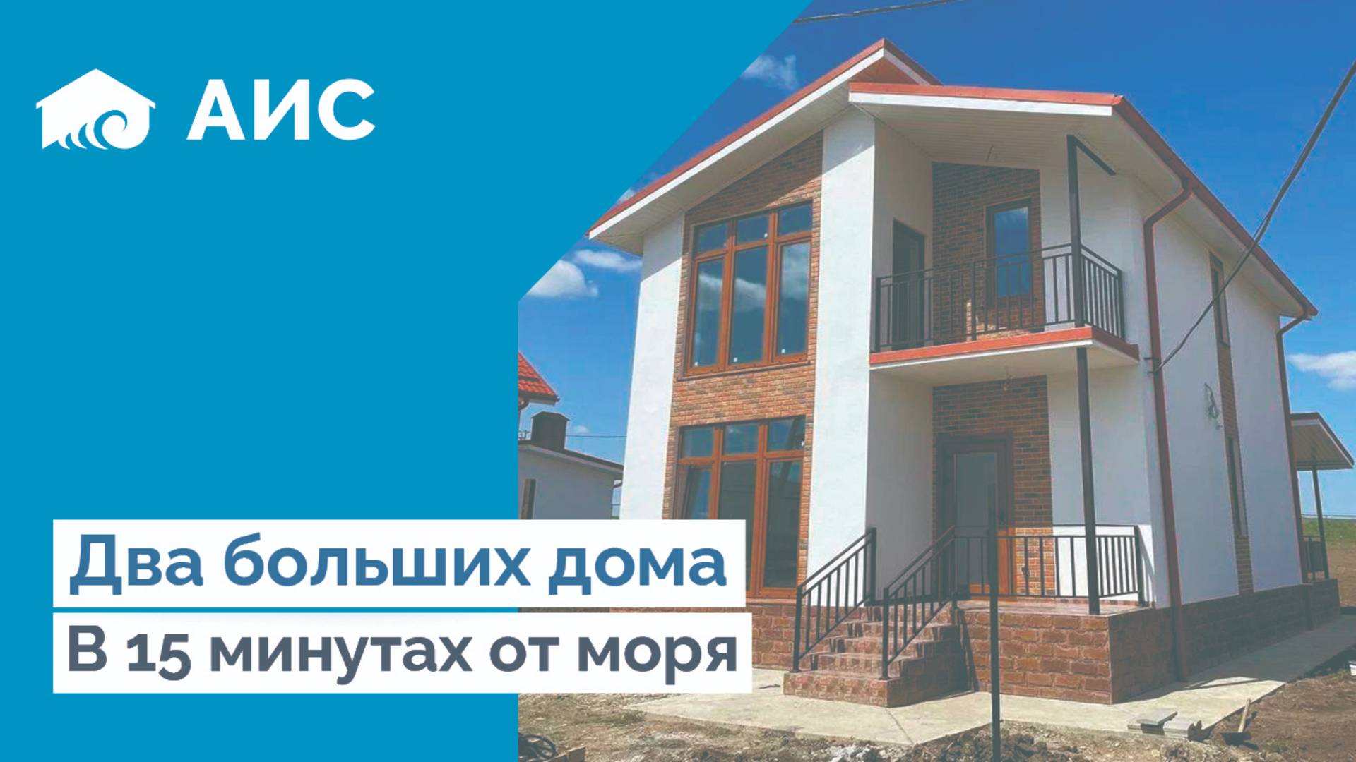 Обзор Дома 125м2 и 165м2 у ЧЕРНОГО МОРЯ. Продажа. АНАПА