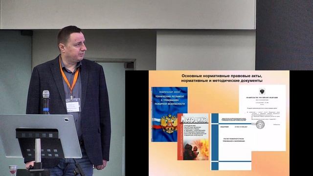 Карпов А.В. - Направления совершенствования "Методики определения расчетных величин пожарного риска