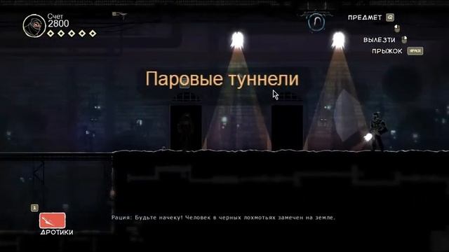 Продолжим тему Mark Of The Ninja (Part.1)