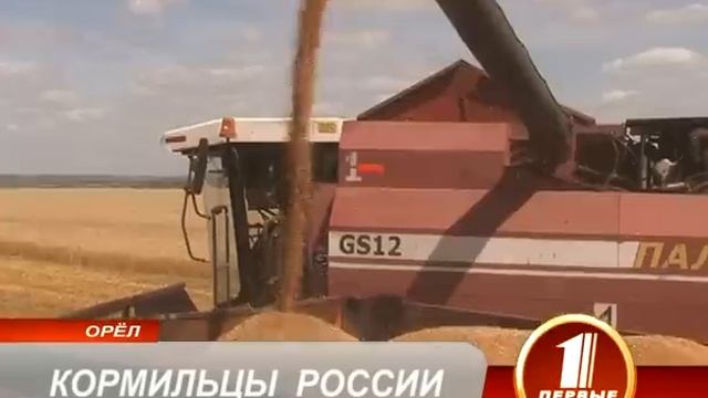 КОРМИЛЬЦЫ РОССИИ