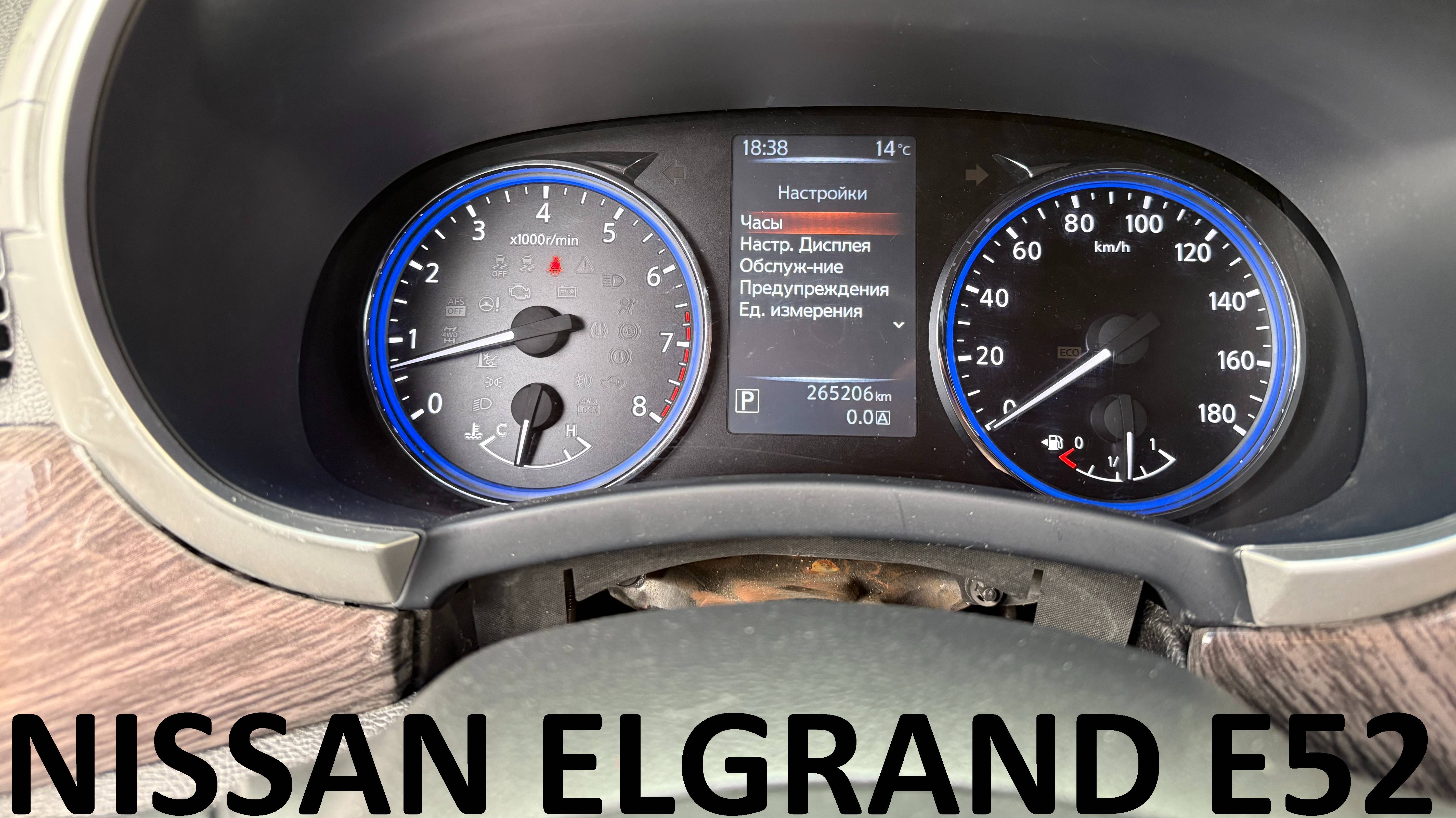 Русификация спидометра Nissan Elgrand E52 VQ35DE 3.5L 280hp CVT-2WD RE0F09A рестайл JPN/JDM 2014MY.