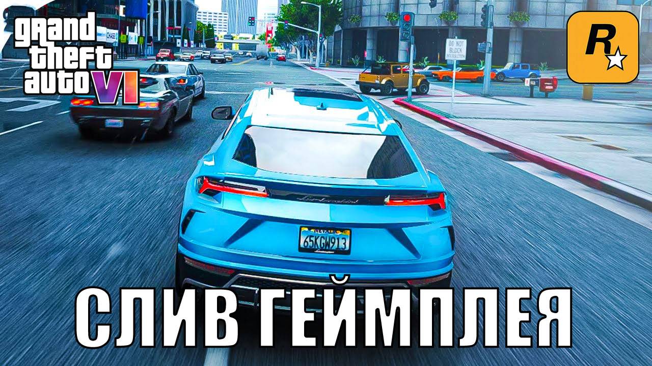 Grand Theft Auto VI GAMEPLAY | GTA VI - СЛИТЫЙ ГЕЙПЛЕЙ | СЛИВ ГЕЙПЛЕЯ ГТА 6 | GTA 6