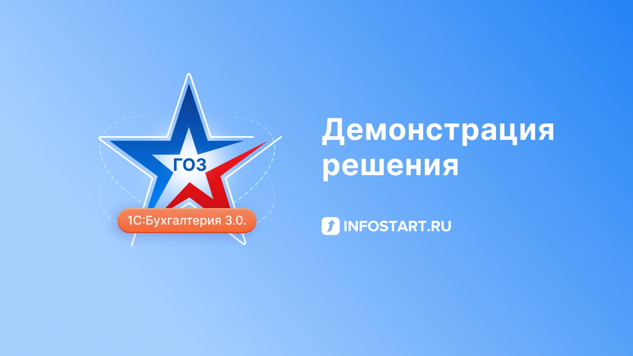 «Отчет ГОЗ» для 1С:БП 3.0. ПРОФ и КОРП