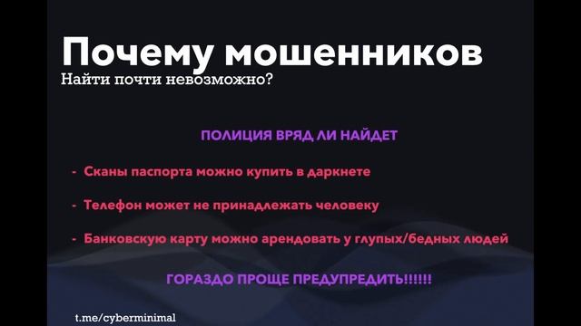 Почему мошенников найти почти невозможно? Как предотвратить обман и развод на деньги....