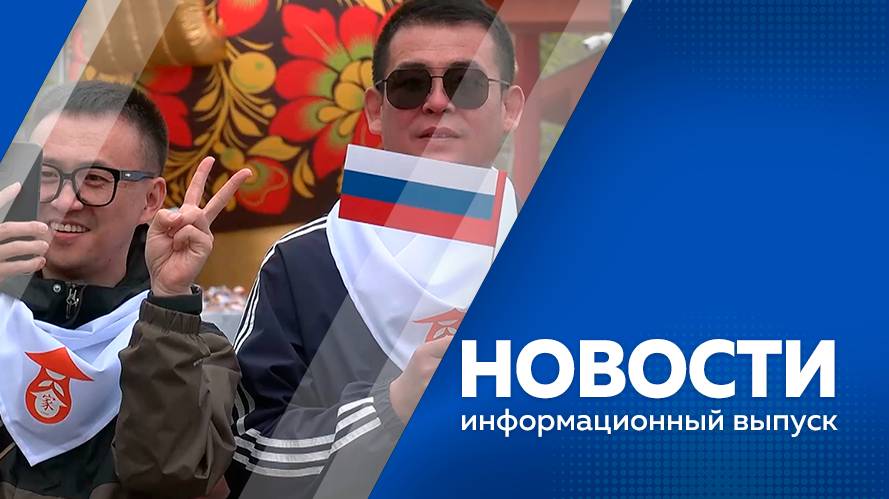 Новости 19.05.25
