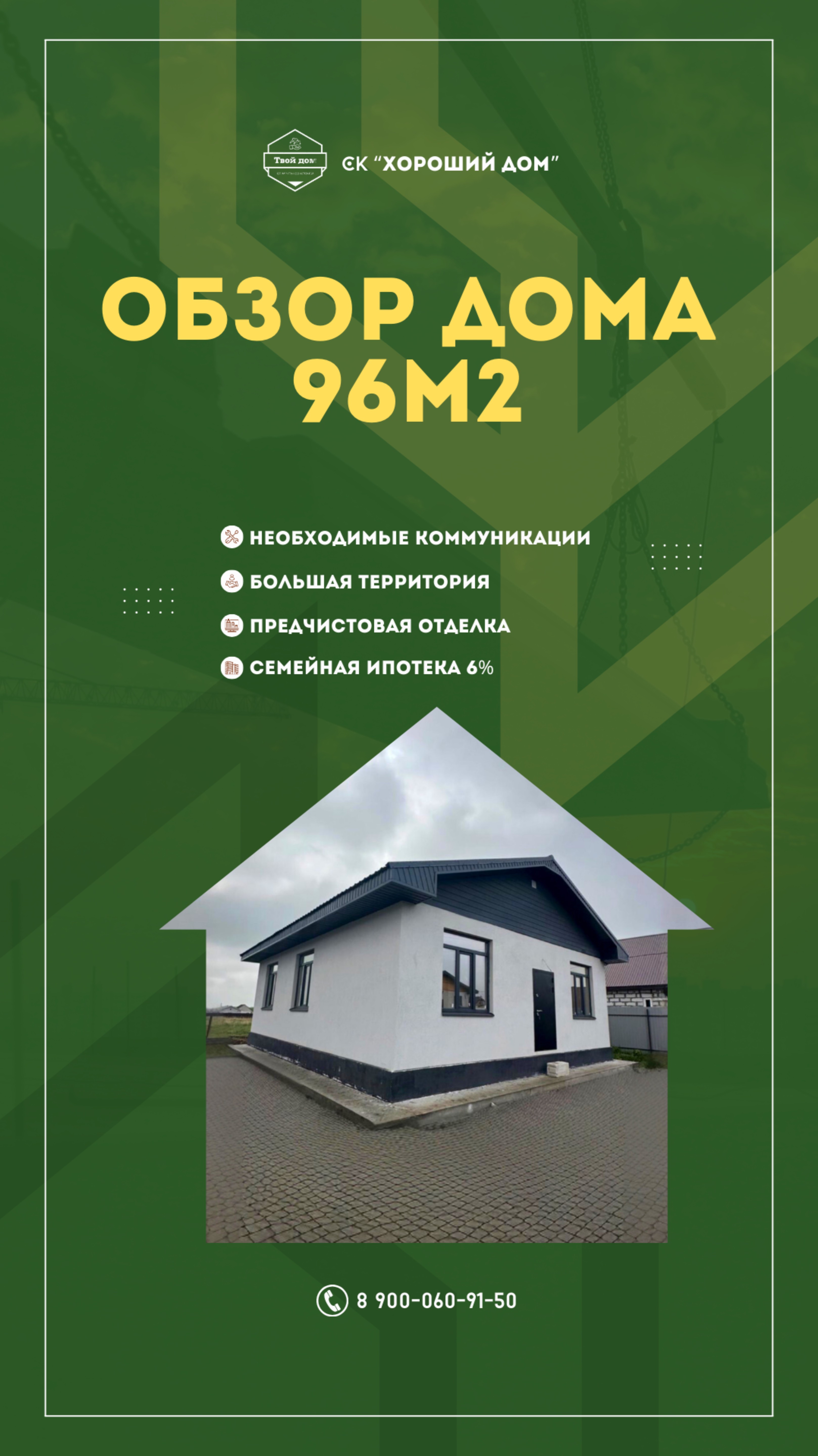 Обзор 96м2