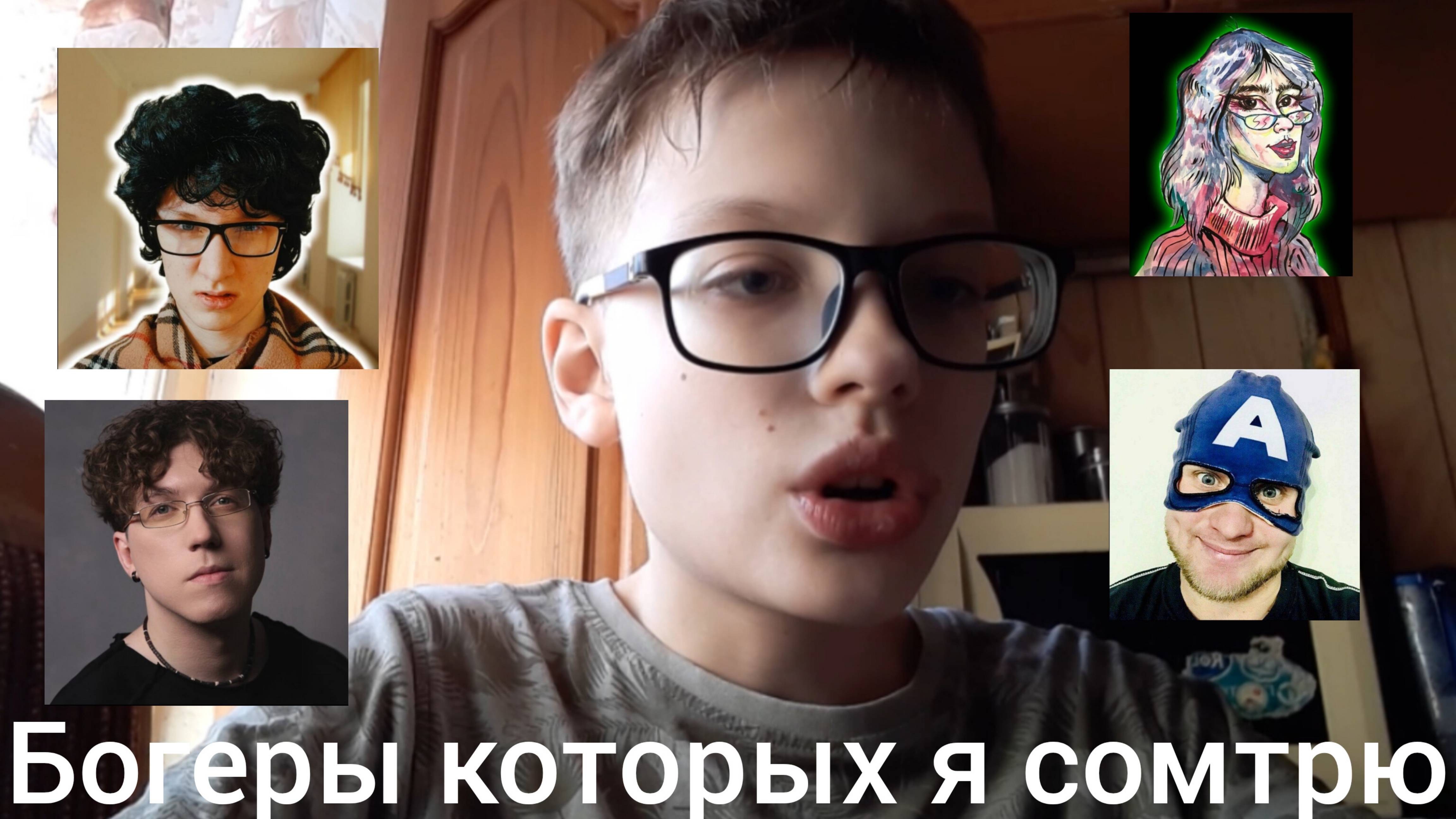 Блогеры которых я смотрю