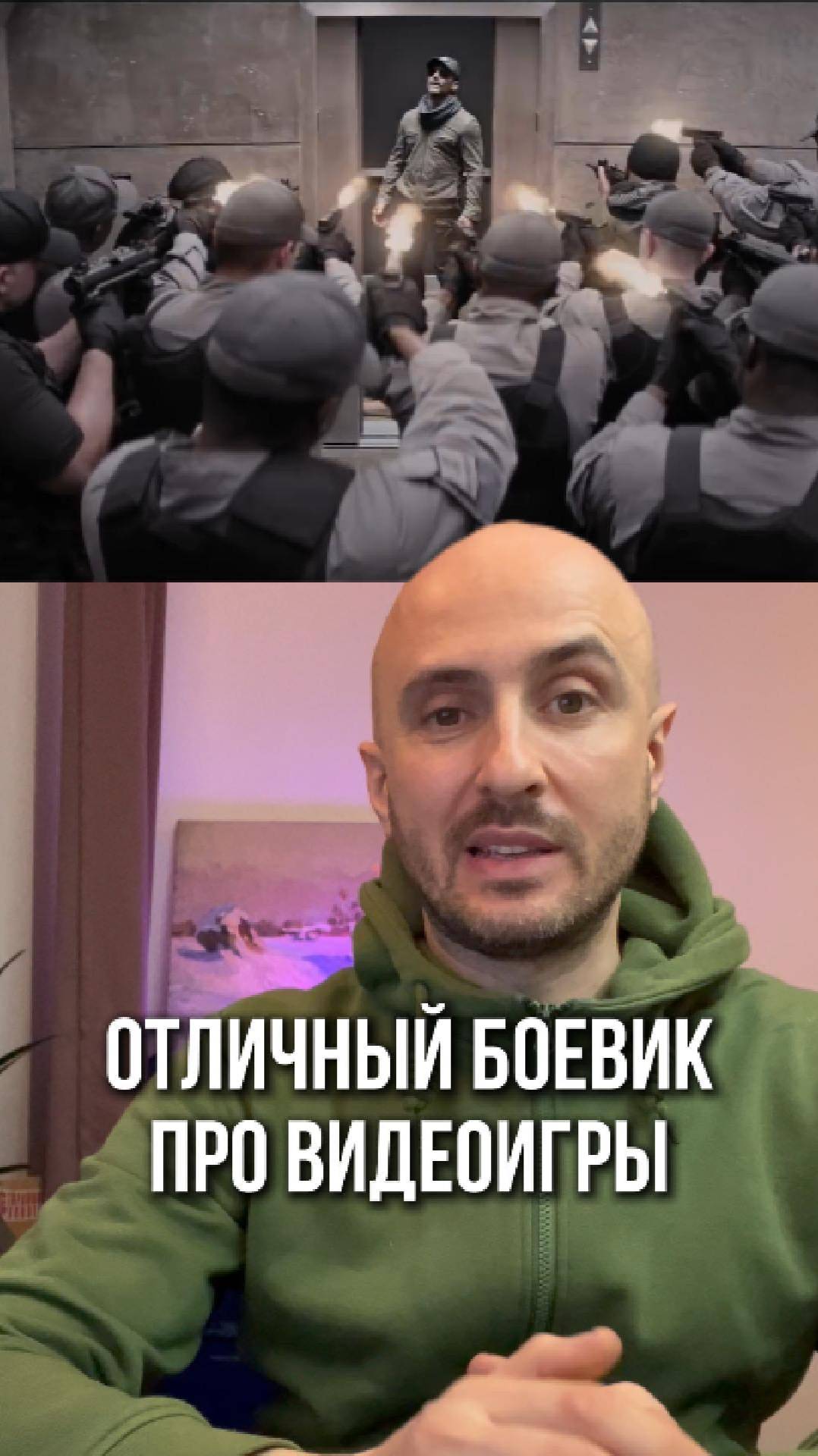 Необычный боевик о видеоиграх