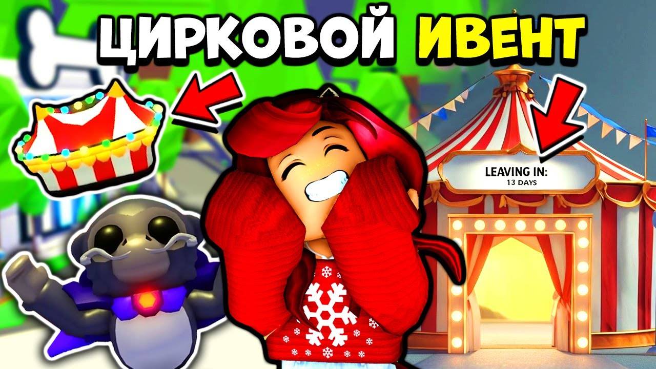 Как ПОЛУЧИТЬ НОВЫХ ЦИРКОВЫХ ОБЕЗЬЯН в Адопт Ми? | РЕАКЦИЯ