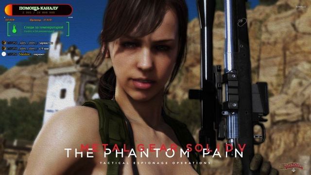 Metal gear solid v: the phantom pain 5-часть
