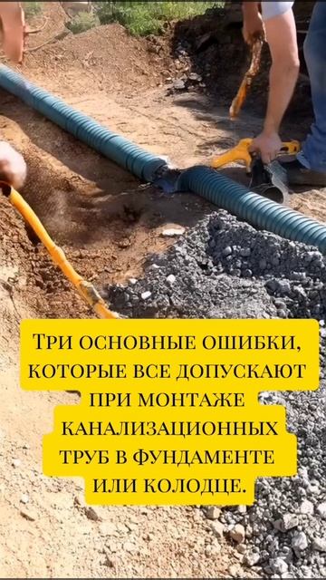 Канализация правильно.mp4