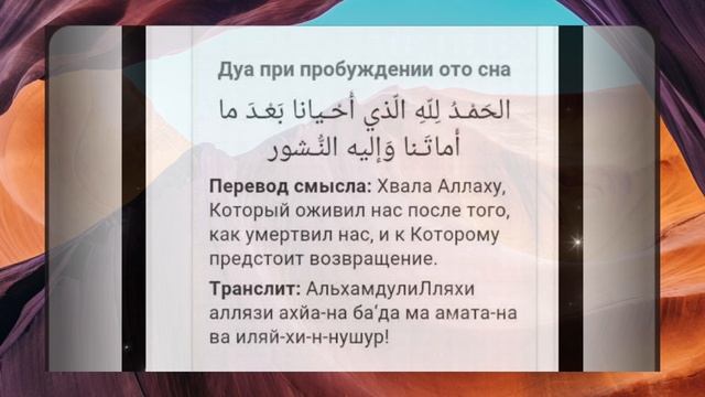 Молитва утром - дуа - начни день с Аллахом