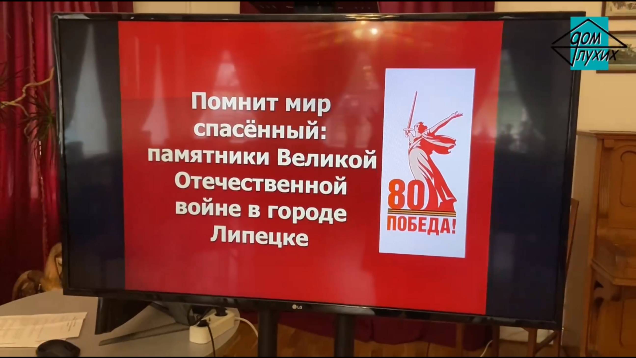 Литературный вечер «Помнит мир спасённый» в Липецке