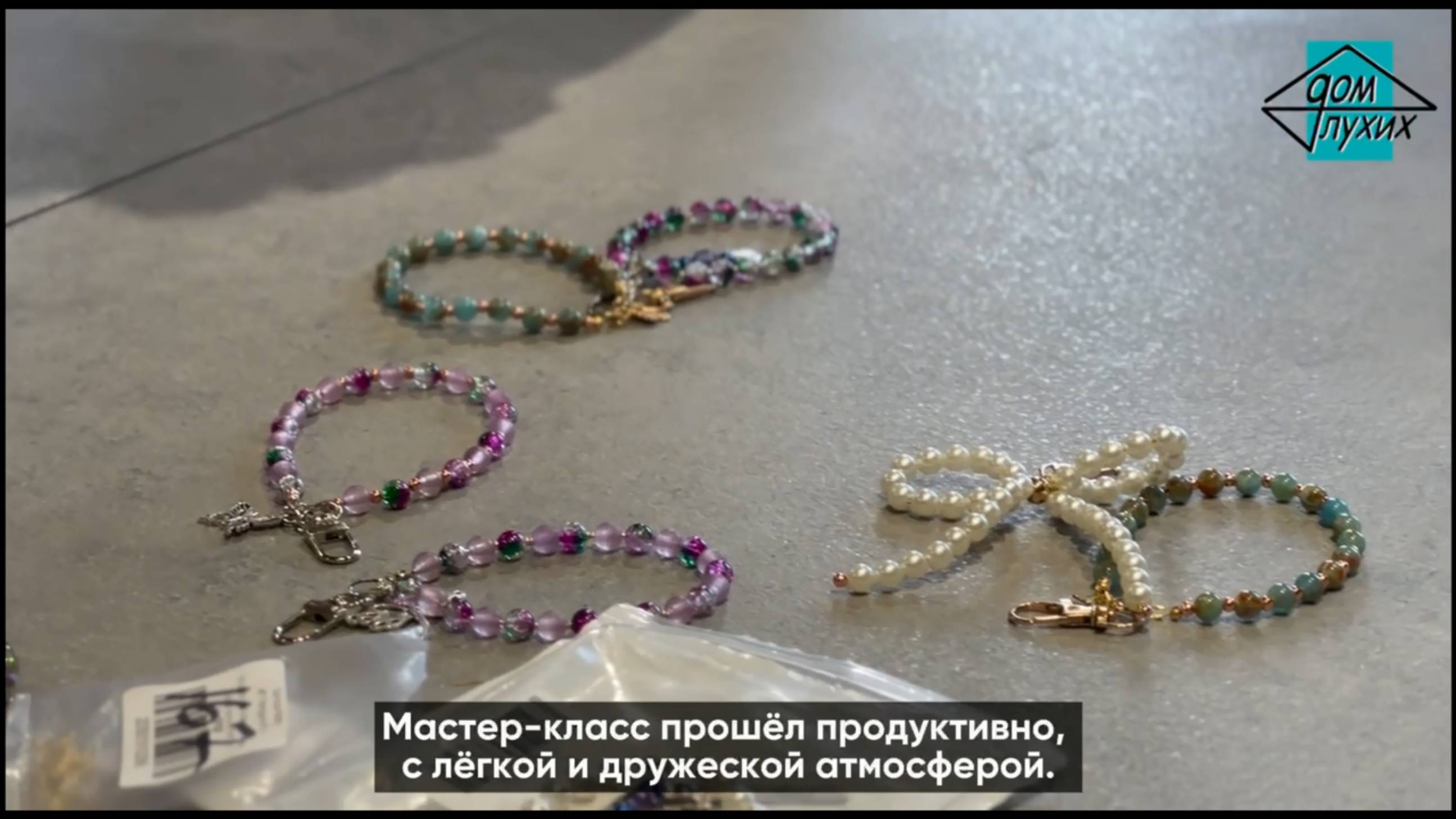 Мастер-класс по созданию подвесок из бусин в Москве