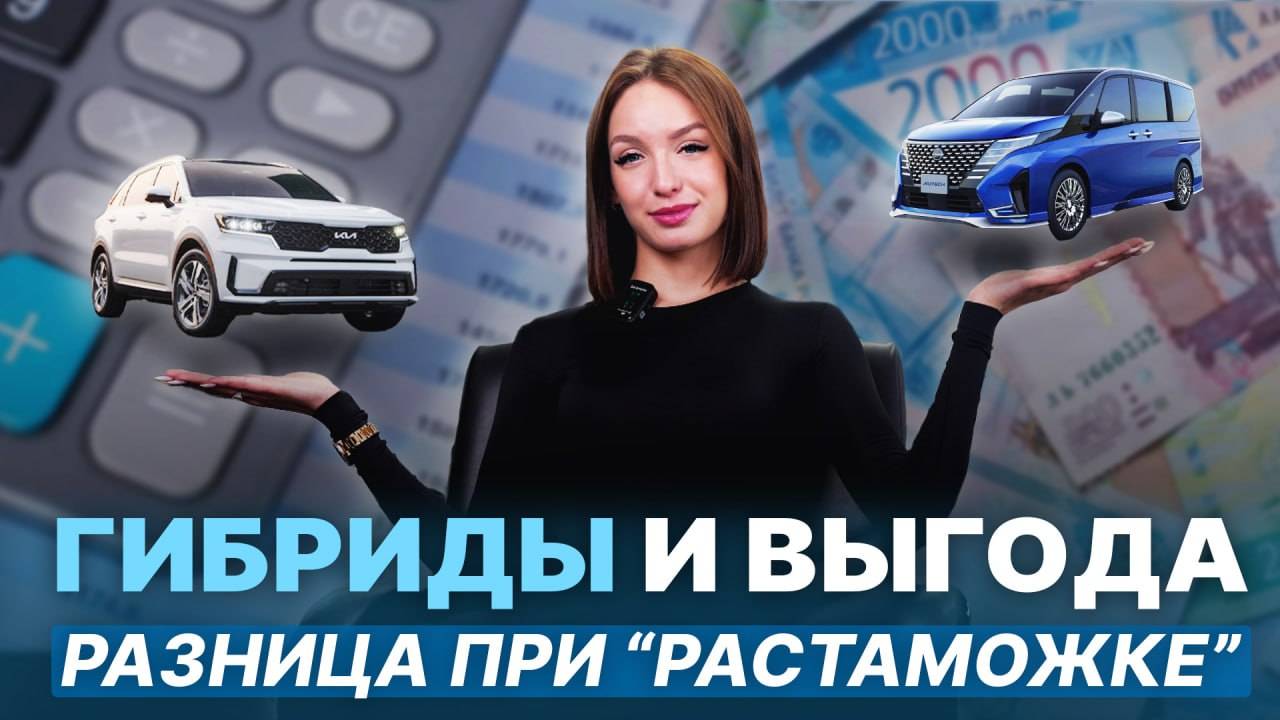 Растаможка ГИБРИДНЫХ АВТО в 2025 году 🔹Последовательные и параллельные: в чём разница и выгода?