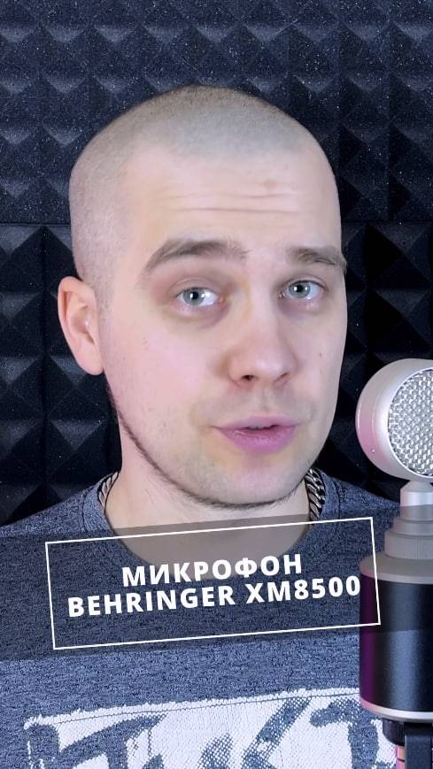 Behringer XM8500 — Лучший бюджетный микрофон для вокала и подкастов